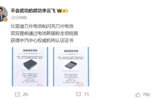 不起火、不爆炸！比亚迪：刀片电池和闪充刀片电池提前通过2025新国标全项检测!