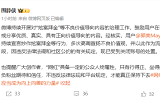 郭美美喜提微博永封 曾高调炫耀劳斯莱斯 ！