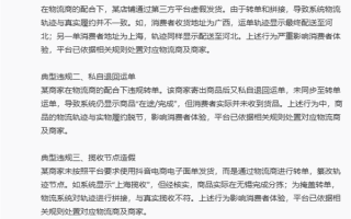 抖音副总裁回应清退中通冷链：公平的交易秩序被悄悄破坏！