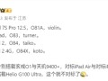 又一款玄戒O1新品！小米平板7S Pro来了：对标iPad Air!