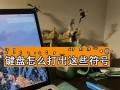 红米k60读取门禁卡步骤是什么？使用中常见问题有哪些？