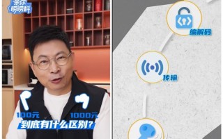 100块和1000块耳机到底有什么区别 余承东一次性讲清楚！