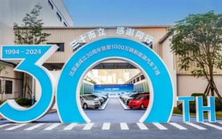 比亚迪新能源车量产破1000万！第二个500万辆仅用15个月！