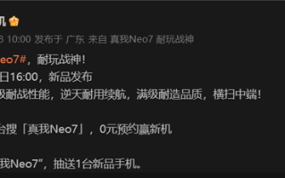 耐玩战神！真我Neo7定档12月11日：横扫中端手机市场！