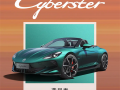 国产纯电敞篷超跑！2026款MG Cyberster将于6月30日上市！