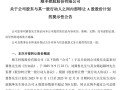 78岁顺丰监事拟转让700万股股份给女婿 市值或超2.8亿元!