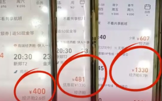 3人同时买同趟航班票价不同 飞猪回应！