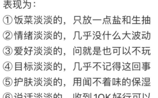 淡淡综合征在年轻人中盛行：网友总结7大特点！