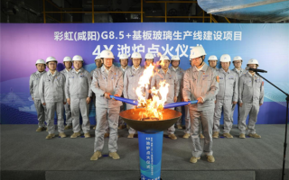 国产首条！超高世代基板玻璃生产线点火投产：单线产能提升20%！