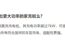 小米宣布研发家用直流充电桩：功率超过7kW！