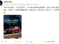 问界M8纯电开卖 余承东：全系100度宁德时代电池不混用！