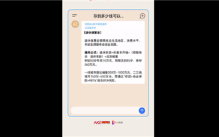 你认同吗！AI回答存多少钱才可以潇洒退休：一线城市至少300万起！