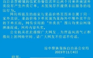 警方辟谣深夜1400元牛杂汤服务：图片均来自网络拼凑而成！