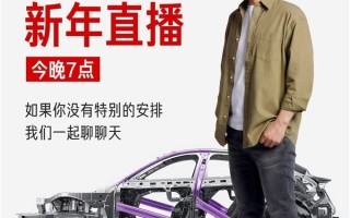 雷军新年直播今晚开启：现场拆一台小米YU7！已准备就绪 ！