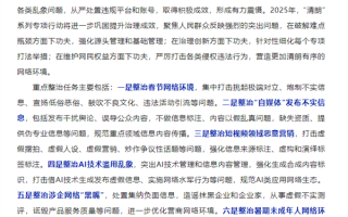 网信办官方：整治短视频恶意营销、挑动负面情绪！