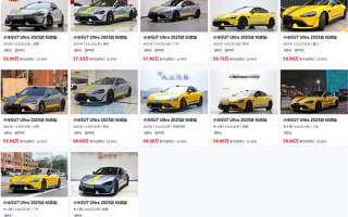 最高加价12万！多地二手车商上架小米SU7 Ultra现车！