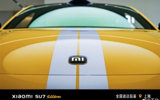 网友担心小米SU7 Ultra金车标会被人抠走 小米王化：这“很刑”!