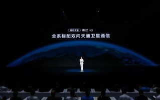 千元机首次！中国电信麦芒40全系标配天通卫星通信：免费用一年！