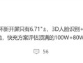 荣耀Magic8 Pro首曝：骁龙8 Elite 2+3D人脸识别 行业唯一！