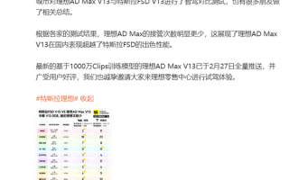 李想：媒体实测理想对比特斯拉FSD智驾 理想国内表现更好！
