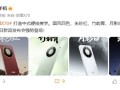 首发8300mAh全球最大电池！荣耀X70四配色外观公布!