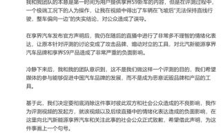 袁启聪正式向享界道歉：测评享界S9飞坡后无法保持直线失实 造成了误导!