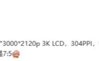 OPPO Pad 3平板爆料：12.1英寸LCD屏幕+骁龙8Gen3！