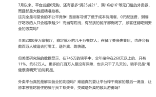 嘉和一品创始人炮轰外卖补贴大战：每10元补贴平台只出3元 商家要补7元!