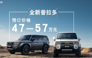 对比坦克700怎么选 国产丰田普拉多开售：47万起！