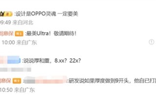 最薄最美Ultra！曝OPPO Find X8 Ultra厚度不到9mm！