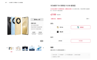 1899元起 华为畅享70X尊享版发布：升级麒麟8000芯片、一键北斗 ！