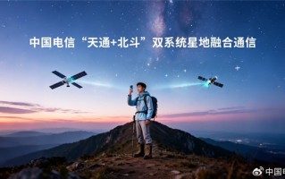 中国电信获批北斗短信业务：不换卡、不换号就能用 !
