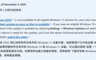 微软全面开放Windows 11 25H2升级！所有受支持设备都能升 ！