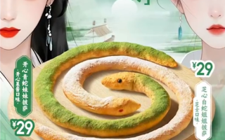 必胜客双蛇披萨走红 网友直呼抽象到没边！