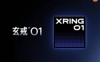 雷军官宣小米自研手机SoC芯片“玄戒O1”：5月下旬发布!