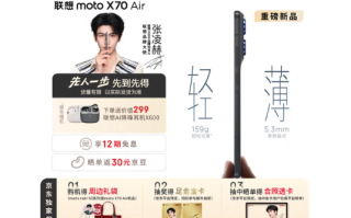 国补1929元起！联想moto X70 Air预售：比iPhone Air更轻更薄！