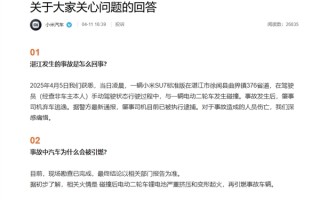 小米汽车回应湛江事故车辆起火原因：被电动二轮车起火引燃！