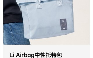 售99-249元 理想汽车商城多款包上架：安全气囊同材料打造!