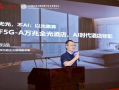 华为打造AI时代的酒店：万兆是标配！