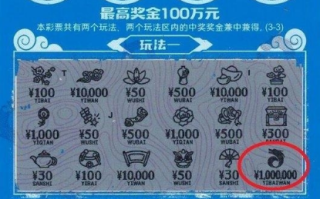 运气爆棚！00后女孩第一次买刮刮乐就中了100万！