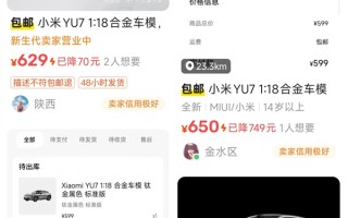 小米YU7部分车模卖断货 二手平台加价上百元赚差价!