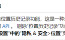 微软宣布弃用Win11位置历史记录功能：此前仅Cortana可用！