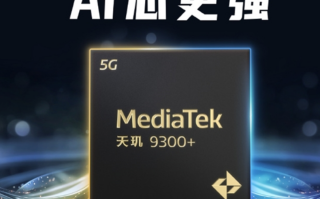 安卓最强U！联发科天玑9300+宣布5月7日发布！