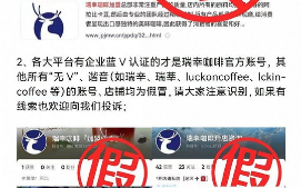 男子砸70万加盟瑞幸子品牌却是假的 瑞幸：未开发任何子品牌！