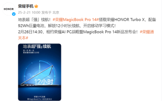 续航焦虑终结者！荣耀MagicBook Pro 14搭载92Wh巨量电池：12小时不断电！