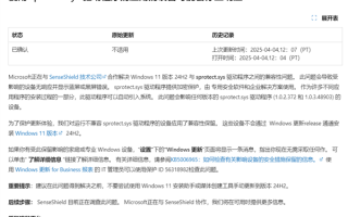 驱动不兼容致蓝屏死机：又一批设备不能升Win11 24H2！