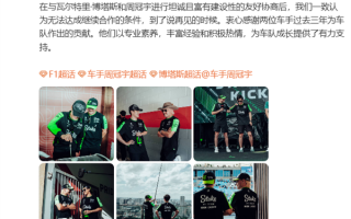 中国首位F1车手 周冠宇宣布离开索伯车队！