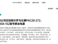 被北京多所高校禁用后 罗马仕宣布召回超49万台充电宝：极端场景有燃烧风险！
