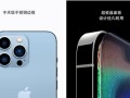 苹果曾高调宣传不锈钢/钛金属 如今iPhone 17 Pro放弃使用！
