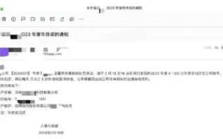 员工因bug事故被要求归还年终奖 三个月内不还开除！